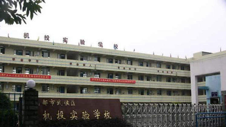 成都機(jī)投實(shí)驗(yàn)學(xué)?！赋踔胁俊?></a></div>
            <dl>
              <dt><a href=