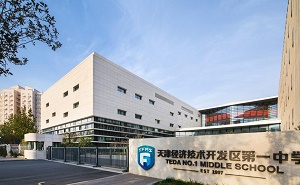 天津經(jīng)濟技術(shù)開發(fā)區(qū)第一中學(xué)