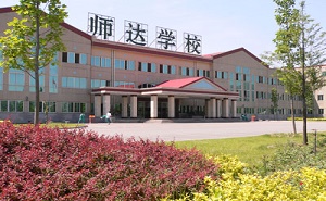 北京市師達中學(xué)