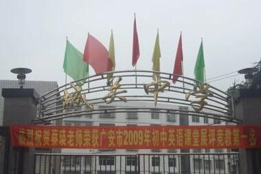 岳池縣城關(guān)中學