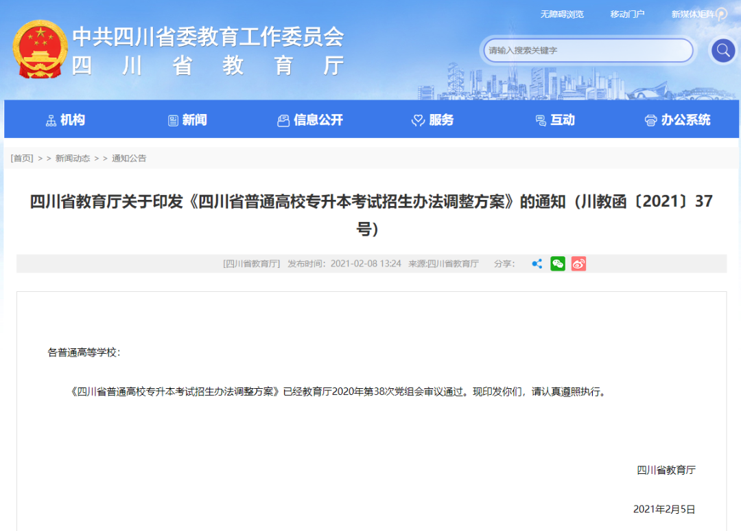 四川專升本“?？瞥煽?jī)前40%可報(bào)考”怎么計(jì)算？(圖2)
