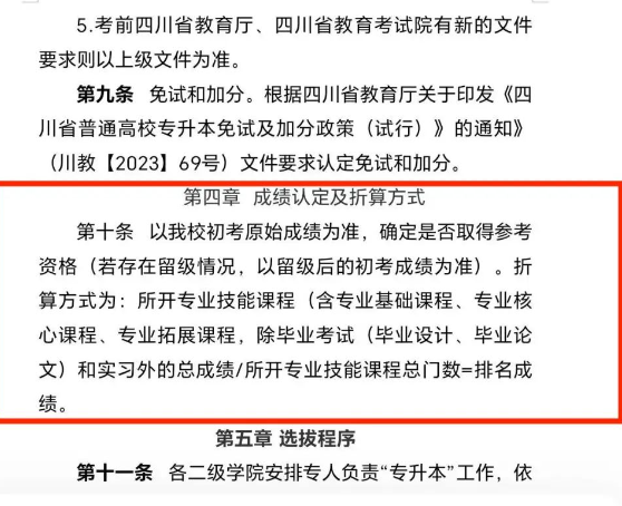 2024年達(dá)州職業(yè)技術(shù)學(xué)院專(zhuān)升本報(bào)名資格允許遞補(bǔ)(圖3)