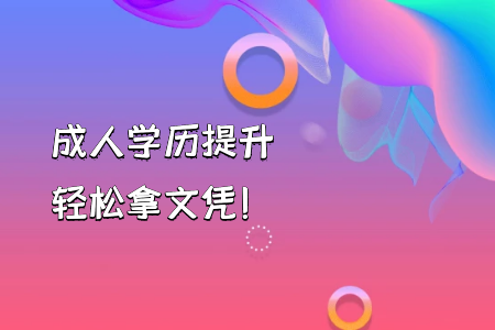 自考本科學(xué)前教育與自考專升本的課程有何不一樣？
