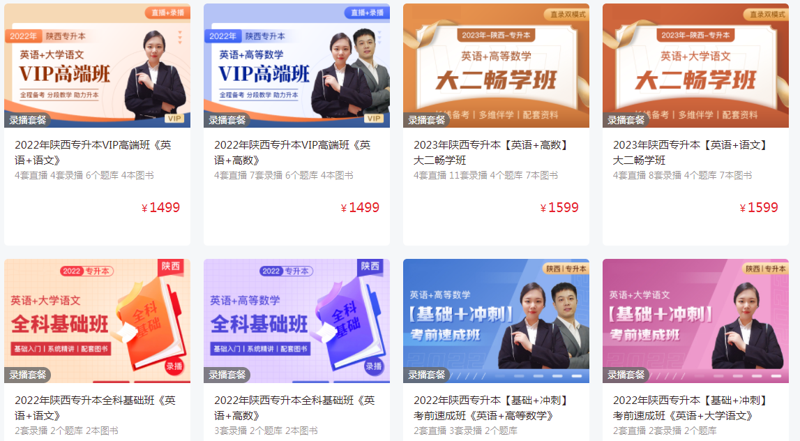 陜西專升本培訓(xùn)班收費標(biāo)準(zhǔn)