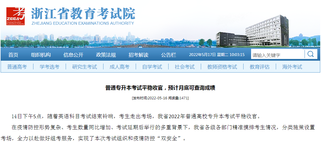 2022年浙江專升本什么時(shí)候查成績(jī) 2022年浙江專升本什么時(shí)候查成績(jī)