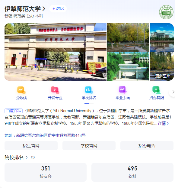 新疆專升本哪個(gè)學(xué)校好