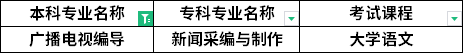 對(duì)照專(zhuān)業(yè)
