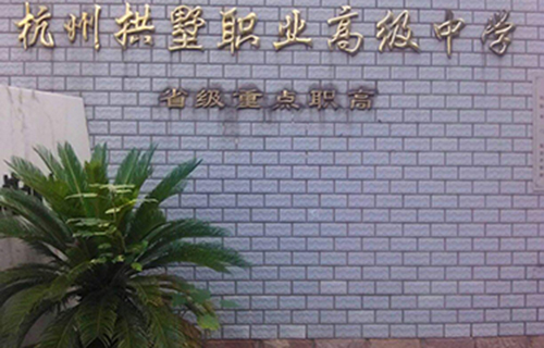 杭州服裝職業(yè)高級中學(xué)專業(yè)有哪些？