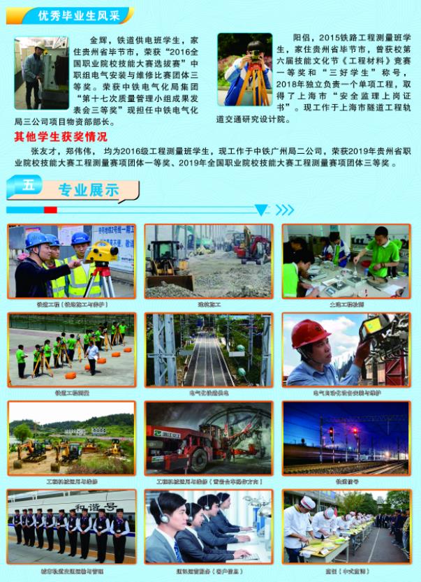 2022貴州鐵路技師學(xué)院招生簡(jiǎn)章及招生專(zhuān)業(yè)