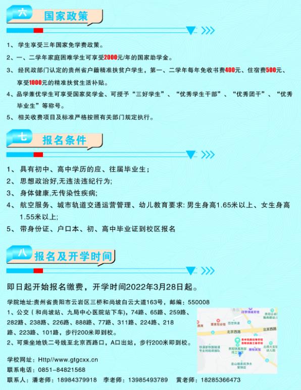2022貴州鐵路技師學(xué)院招生簡(jiǎn)章及招生專(zhuān)業(yè)