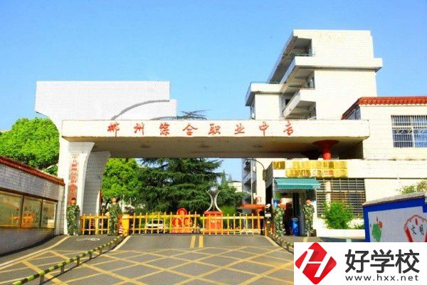 郴州綜合職業(yè)中專有多大？怎么到校？