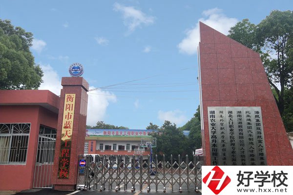 衡陽市藍(lán)天職校有什么專業(yè)？好就業(yè)嗎？