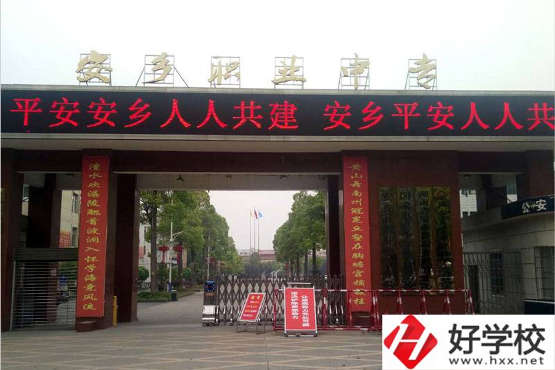 安鄉(xiāng)縣職業(yè)中專學(xué)校主要開設(shè)哪些專業(yè)？
