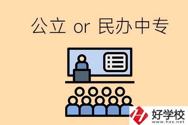 張家界的公立民辦中?？偣灿卸嗌偎坑惺裁磪^(qū)別？