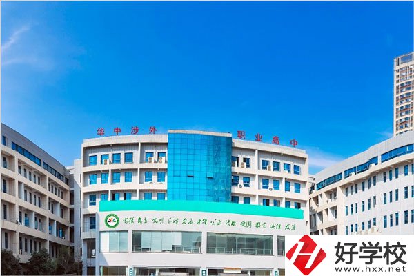 長沙華中涉外職業(yè)高中怎么樣？性質(zhì)是公辦還是民辦？