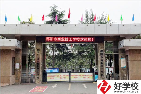 邵陽市商業(yè)技工學校的專業(yè)有什么？怎么樣？