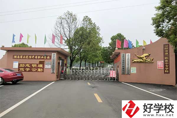 益陽市第一職業(yè)中專學校怎么樣？有什么專業(yè)？