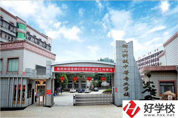 衡山縣科技中等專業(yè)學(xué)校有官網(wǎng)嗎？網(wǎng)址是什么？