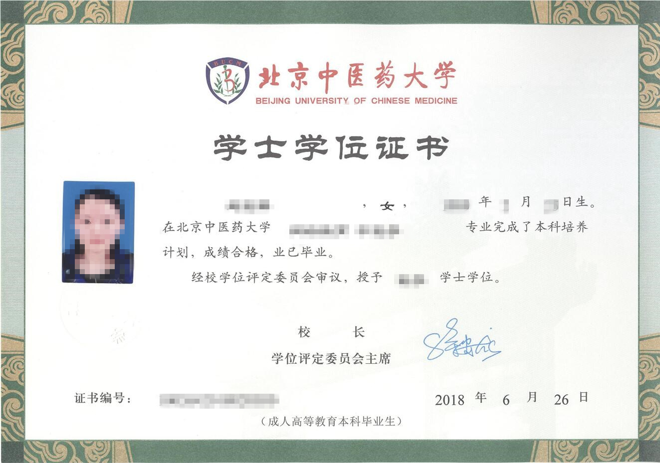 北京中醫(yī)藥大學(xué)專升本含金量高嗎？