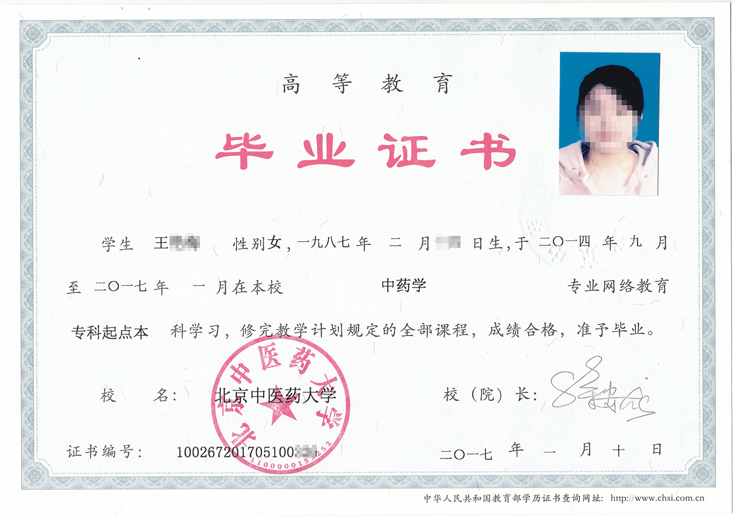 北京中醫(yī)藥大學(xué)專升本含金量高嗎？