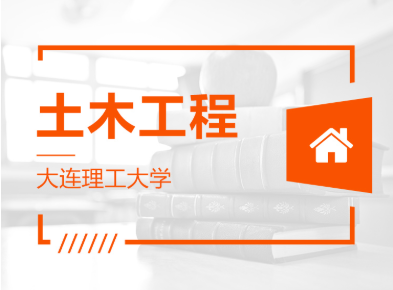 山東專升本土木工程可以報(bào)哪些學(xué)校？