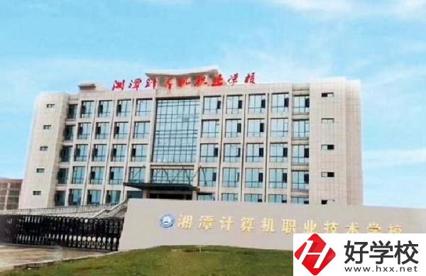 湘潭計(jì)算機(jī)職業(yè)技術(shù)學(xué)校有哪些特色專業(yè)？