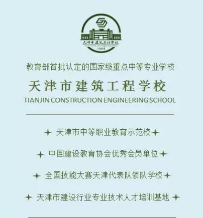 天津建筑工程學校師生在第十屆全國高等院校“斯維爾杯”BIM大賽總決賽中再獲佳績！