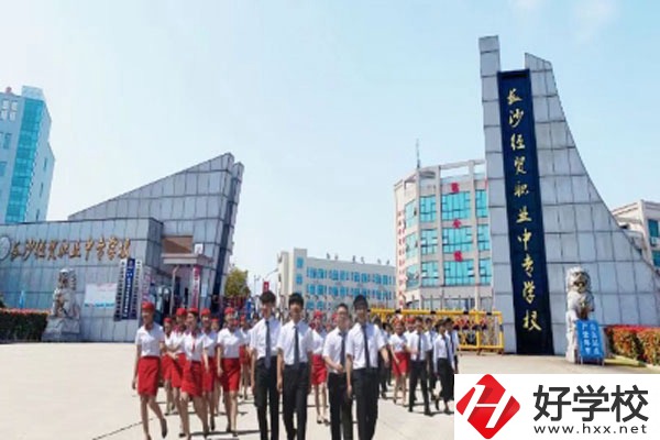 長(zhǎng)沙經(jīng)貿(mào)職業(yè)中專學(xué)校有哪些特色專業(yè)？就業(yè)前景如何？