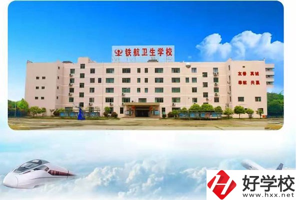株洲鐵航衛(wèi)生學院好嗎？實訓條件怎么樣?