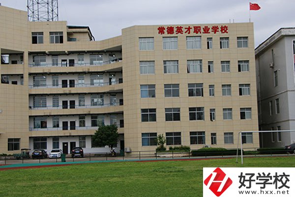 常德英才職業(yè)學(xué)校怎么樣，有哪些招生專業(yè)？