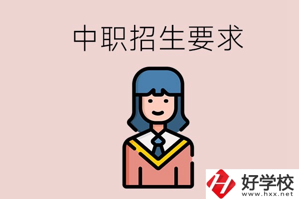 少數(shù)民族可以就讀永州的中職嗎？讀中職有什么要求？