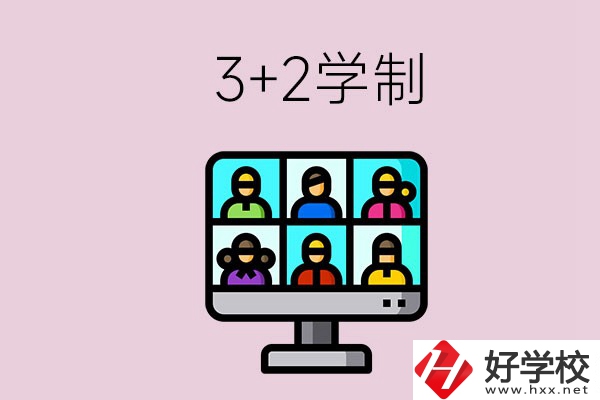 郴州什么職校有“3+2”學(xué)制？