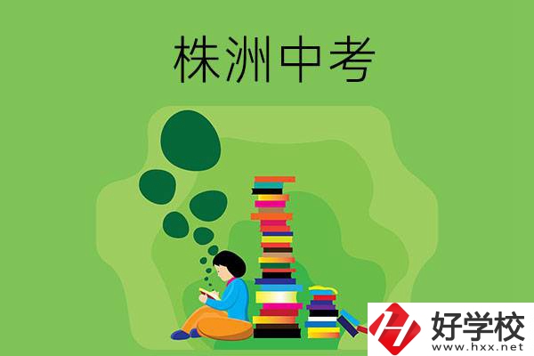 株洲中考400-500分能讀哪些學(xué)校？