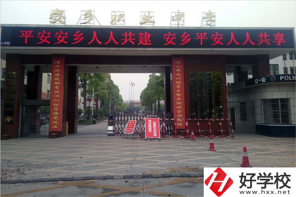 常德安鄉(xiāng)縣有哪些中專學校？哪所學校比較好？