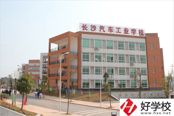 長(zhǎng)沙汽車工業(yè)學(xué)校是公辦中職嗎？環(huán)境如何？