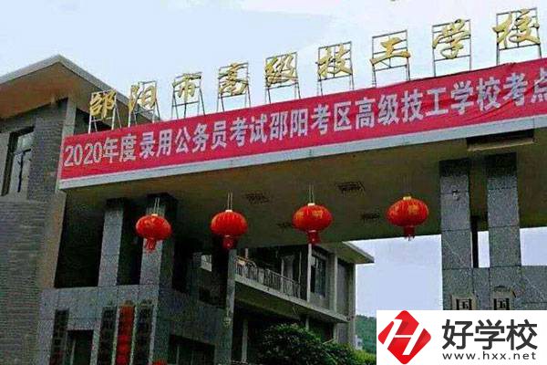 邵陽市高級技工學(xué)校有哪些資助政策？