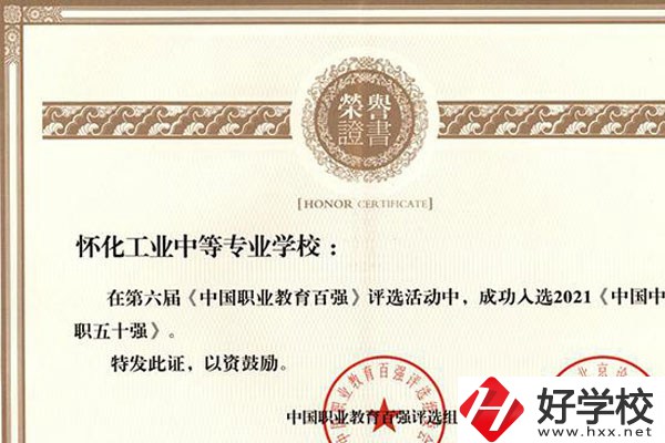 懷化市選中專哪個學(xué)校好？有這四所！