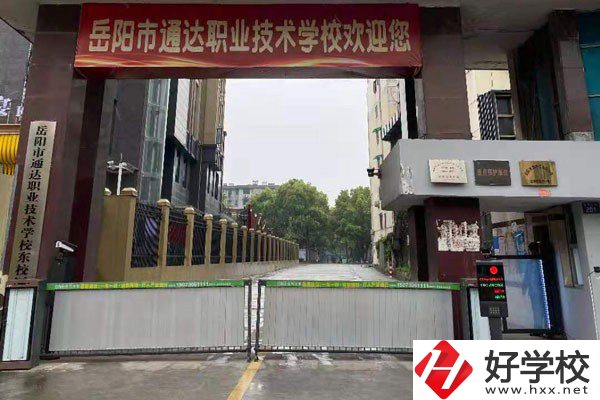 岳陽(yáng)市有哪些民辦職高推薦？民辦職高怎么樣？