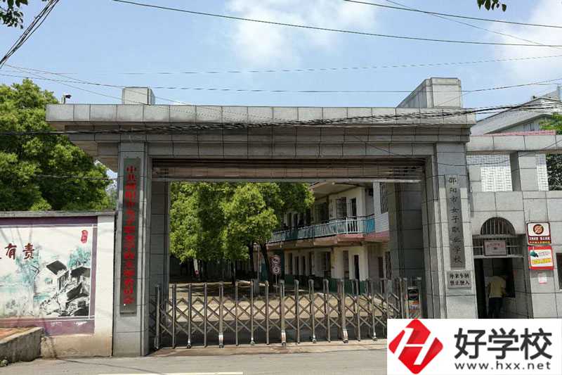 邵陽市女子職業(yè)學(xué)校辦學(xué)條件如何？有什么辦學(xué)特色？