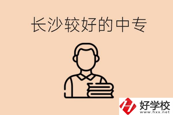 長沙讀中專限制戶籍嗎？有什么推薦的中專？