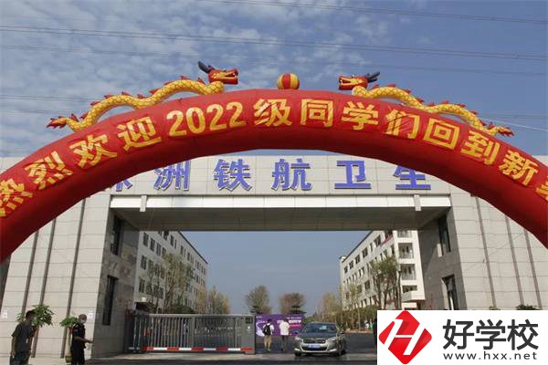 株洲鐵航衛(wèi)生學(xué)校一學(xué)期的學(xué)費(fèi)總共多少？