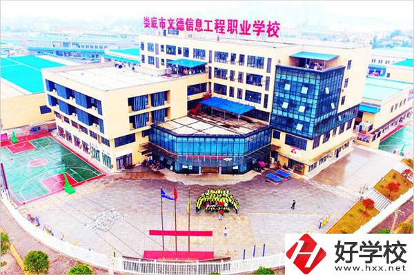 婁底市文德信息工程職業(yè)學校有高考班嗎？升學優(yōu)勢如何？