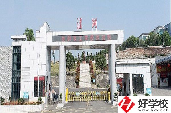 湖南省有哪些不錯(cuò)的公辦技工學(xué)校？