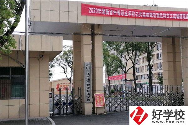 岳陽市江南通信職業(yè)技術(shù)學(xué)校有哪些辦學(xué)優(yōu)勢(shì)？
