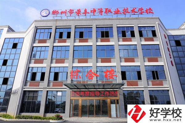 郴州市榮豐中等職業(yè)技術(shù)學(xué)校的辦學(xué)條件有哪些？