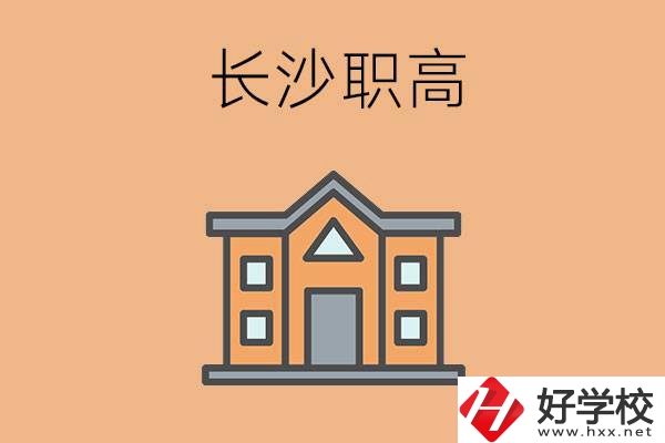 長沙市職高錄取線高不高？職高生如何擁有好前途？