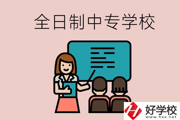 株洲的全日制中專(zhuān)怎么招生？有哪些要求？