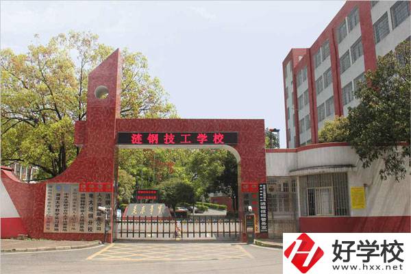 婁底市漣鋼技校怎么樣？有什么報名條件？