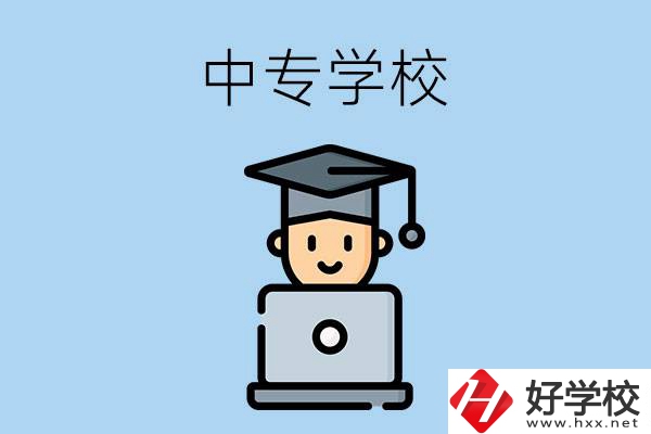 懷化洪江有哪幾所中專學校？