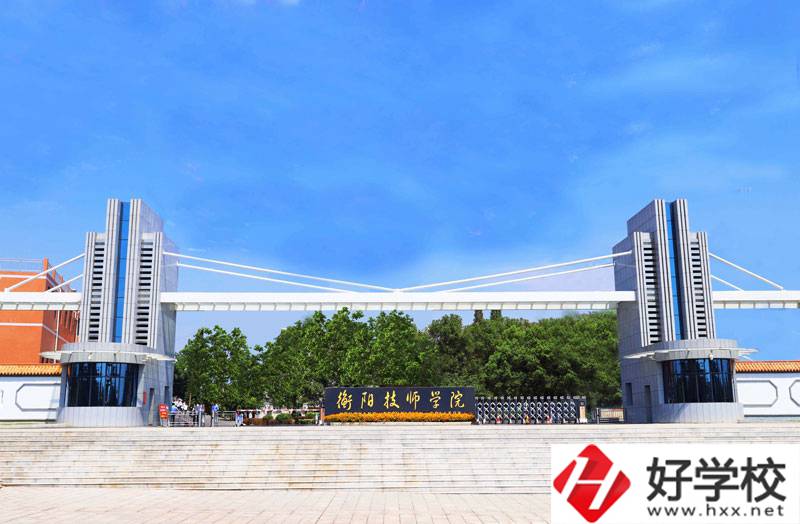 衡陽技師學(xué)院有哪些專業(yè)？